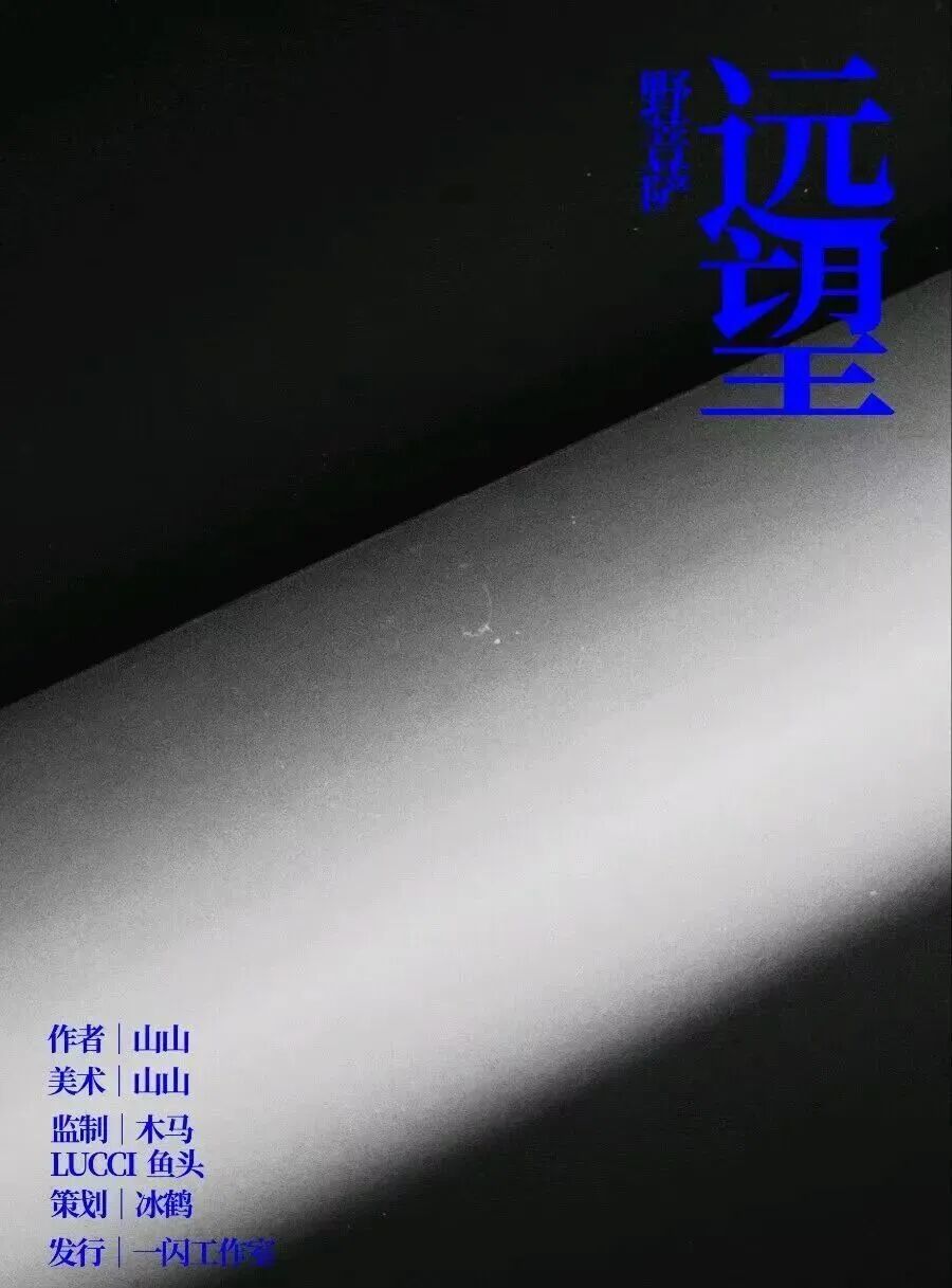 远望